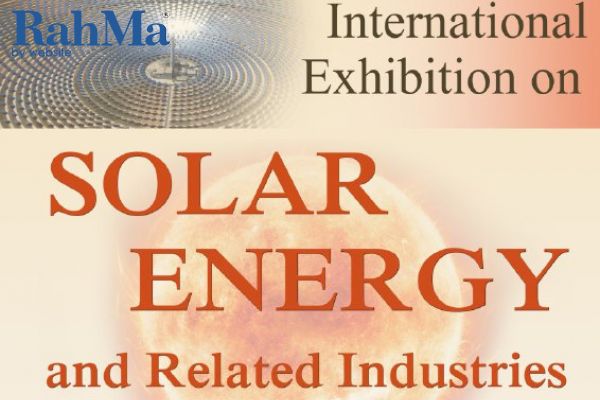 چهارمین نمایشگاه بین المللی انرژی های خورشیدی و صنایع وابسته